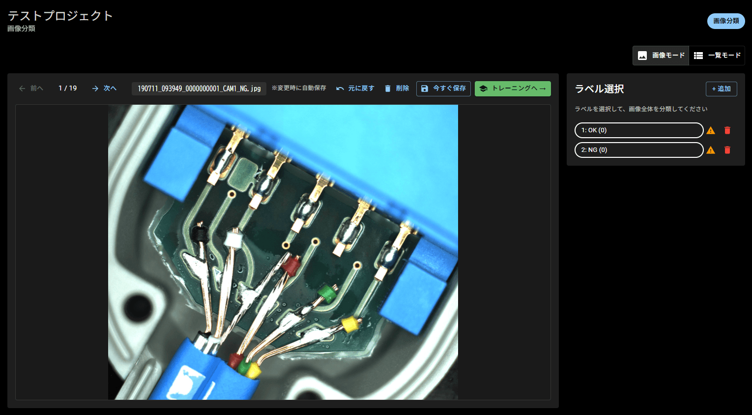 アノテーション（画像分類）