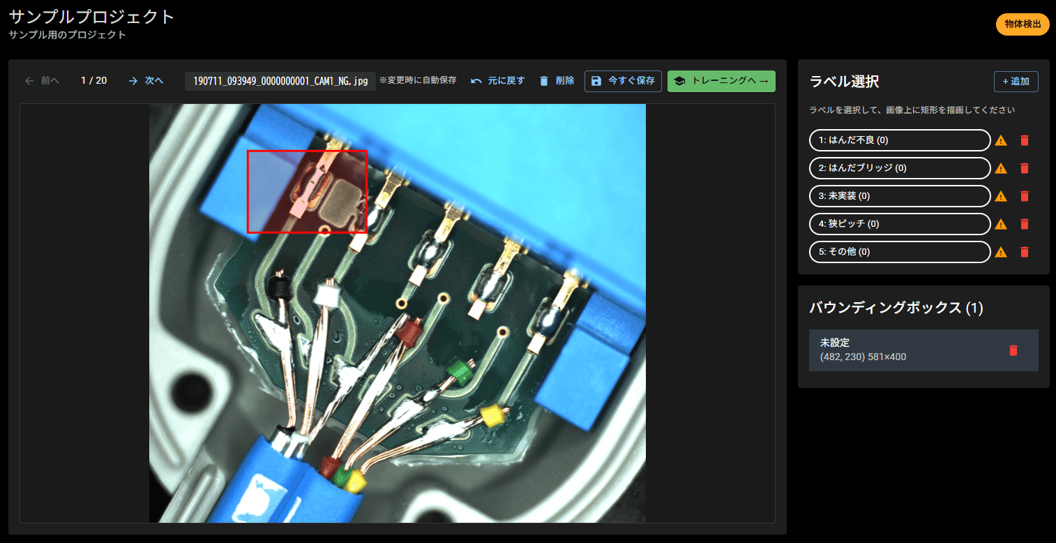 アノテーション（物体検出）