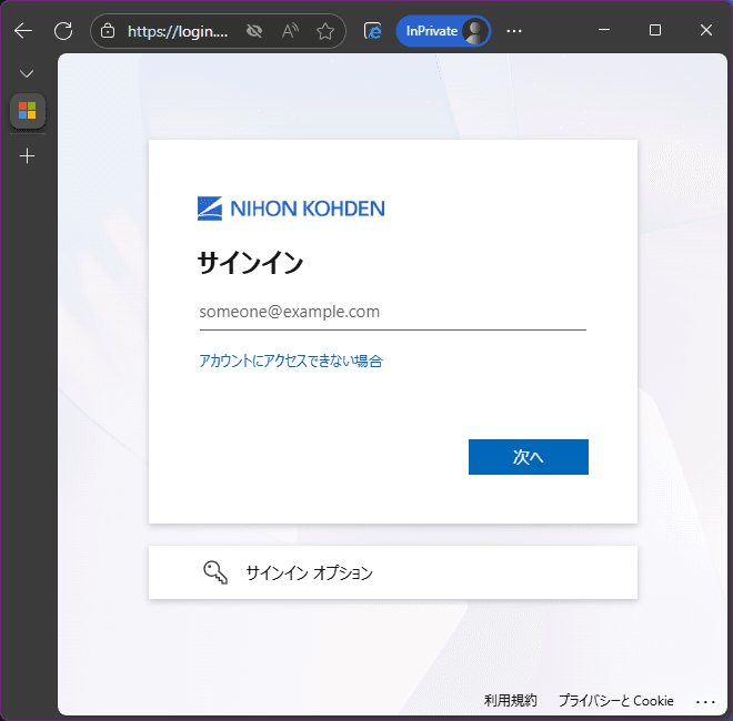 Entraサインイン画面