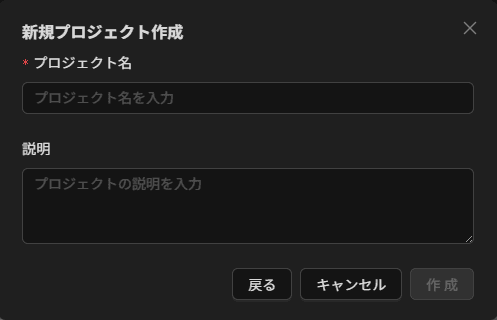 プロジェクト作成