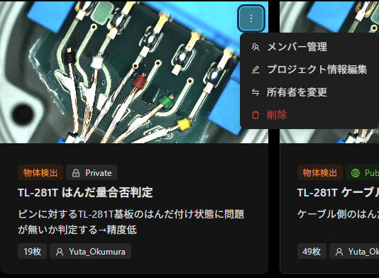 プロジェクトメニュー