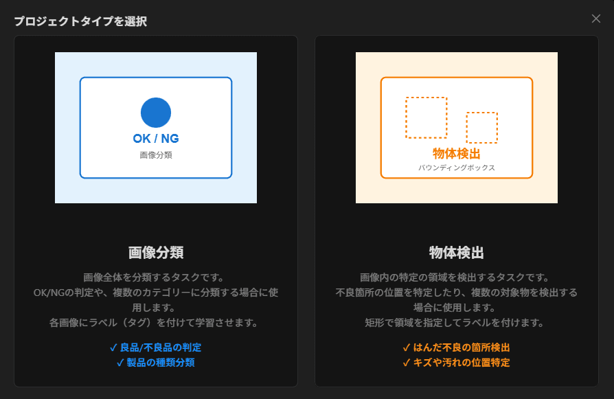 プロジェクトタイプ選択