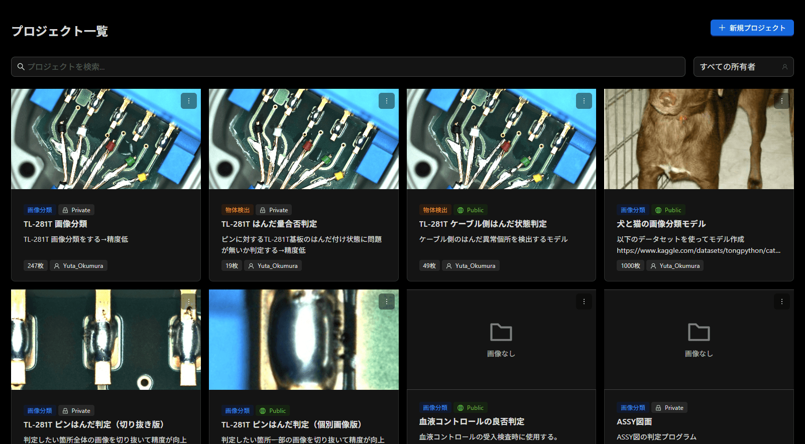 プロジェクト一覧