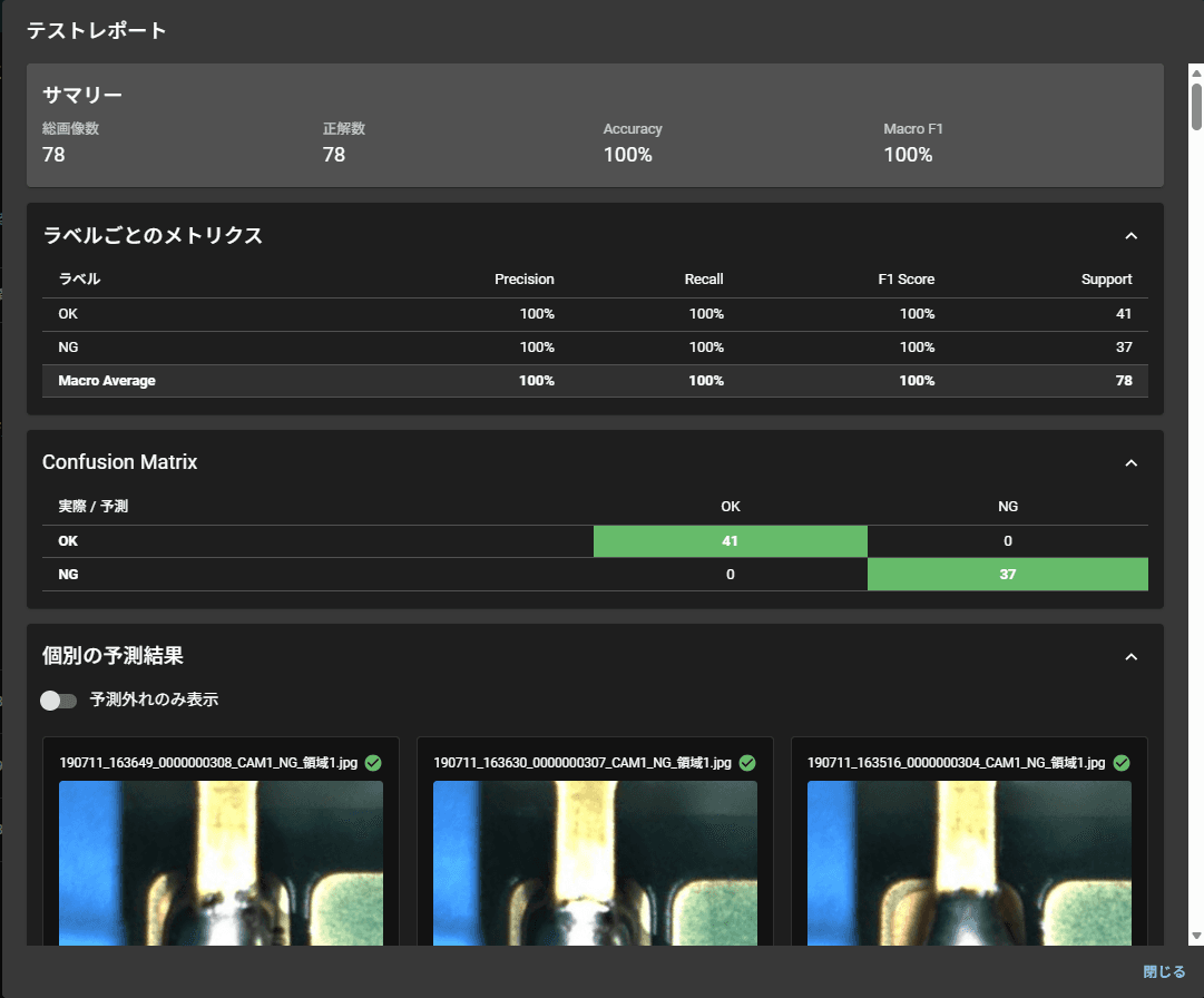 テストレポート詳細