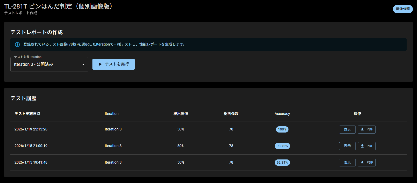テストレポート