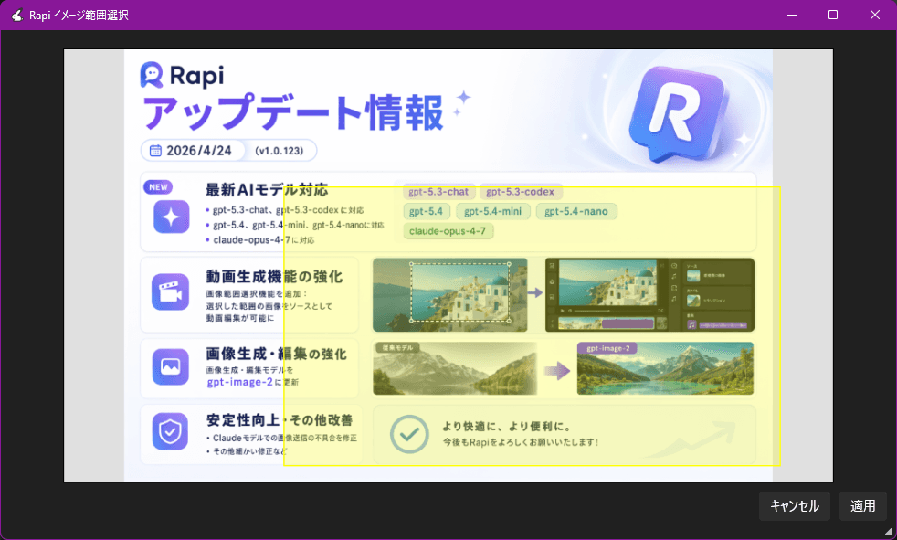 イメージ範囲選択画面