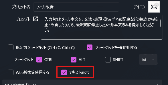 プリセット編集の「テキスト表示」チェックボックスから設定可能です