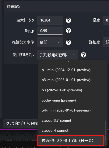 プリセットの詳細設定→使用するモデルから設定可能です