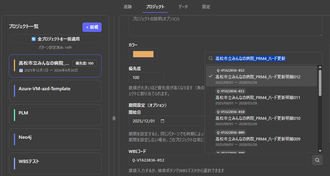 WBSコード検索画面